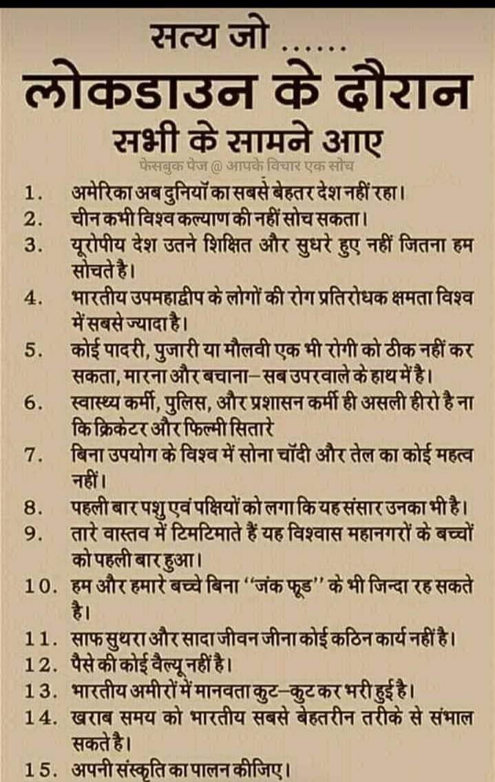 सत्य यही है