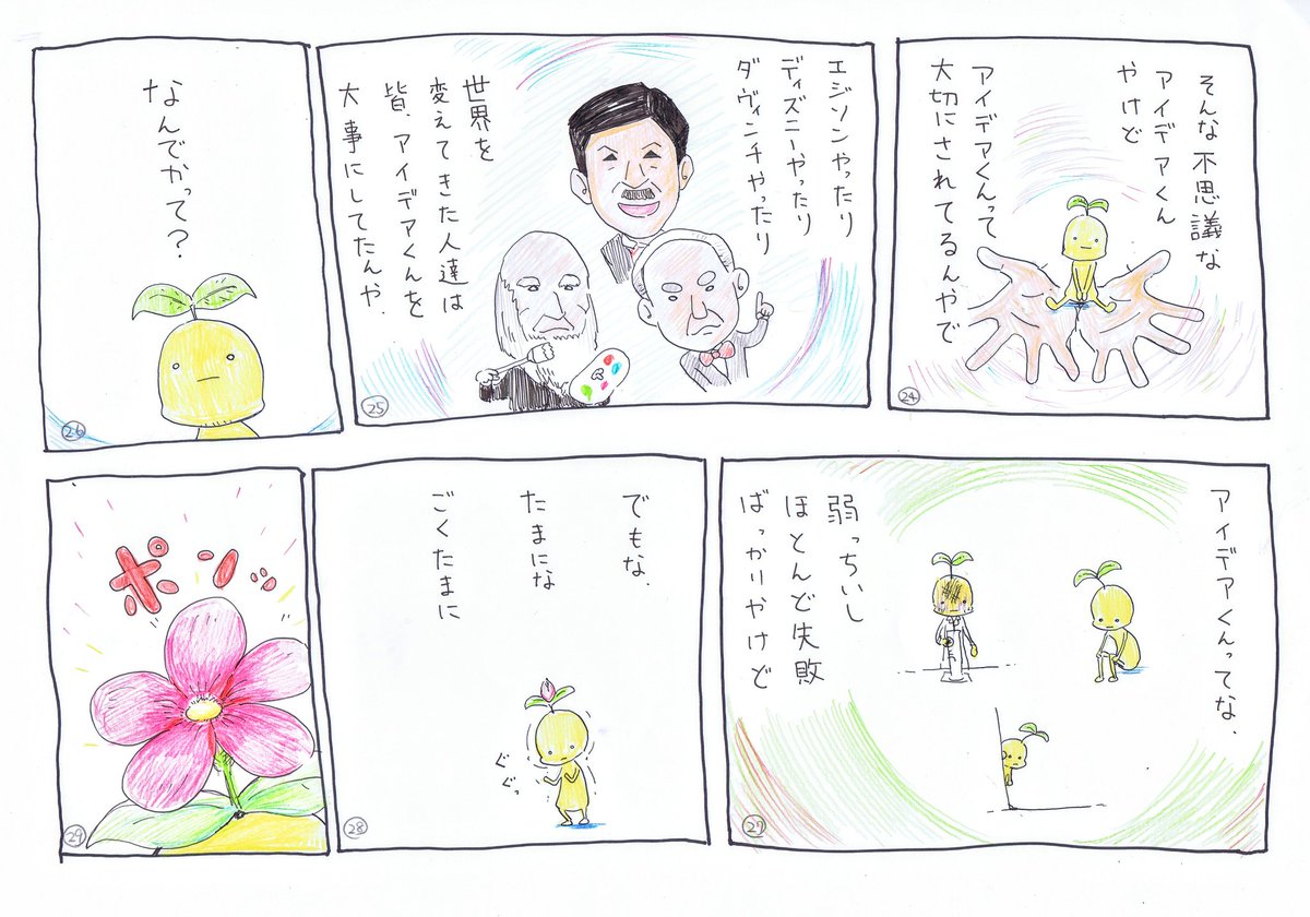アイデアくん② 