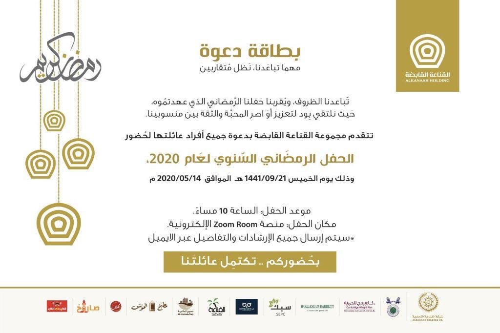 Alkanaah_Group's tweet image. تباعدنَا الظروف.. وتجمعنا القنَاعة ✨ . #حفل_القناعة_الافتراضي