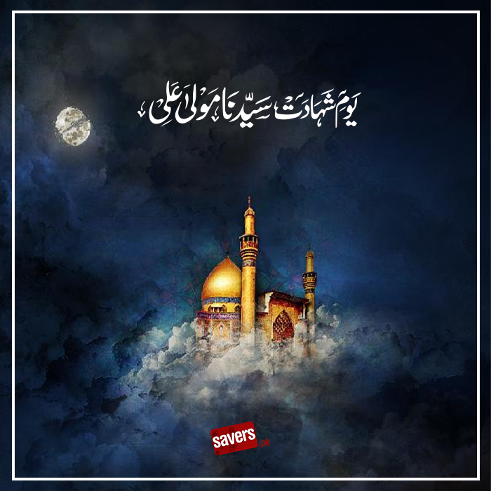 SaversPK's tweet photo. He was born in the purest of places - Kabah, best of months - Ramadan, in the best of nights - Qadar. And, He was martyred in Sujood because no one could kill him in any battle.

#ImamAli #SherEKhuda #HaiderEKarar #21stramzan #شہادت_امیرالمومنین_علیؑ #saverspk #marketplace https://t.co/aFfceiQv3a