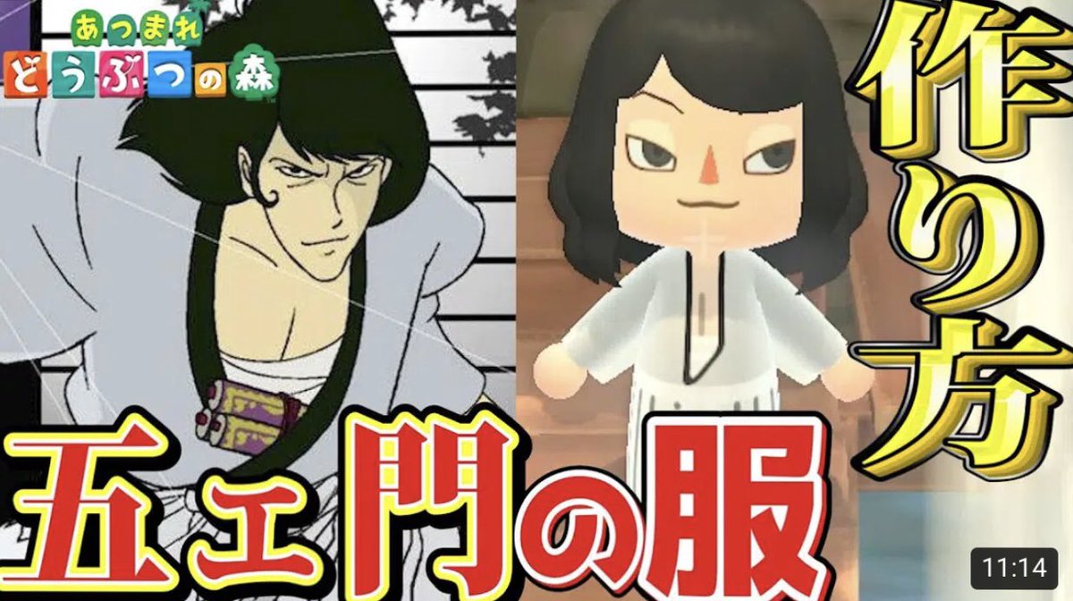 O Xrhsths オジダンgames ニンジャラゲーム実況 Sto Twitter 今回は 石川五ェ門の服を作ります リクエストいただき ありがとうございます あつ森 超リアルな石川五ェ門の 服の作り方 マイデザイン Proデザインで T Co Ywaahzxwws あつまれ