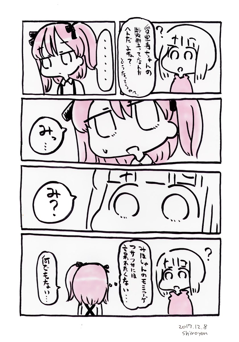 みほしゃんのフサフサもみあげ 2017年 