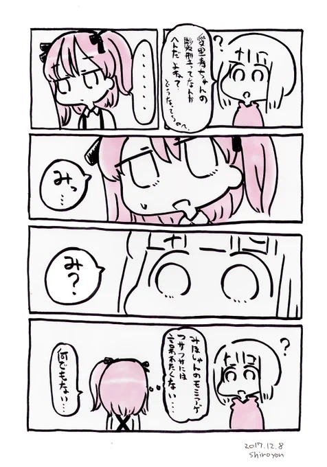 みほしゃんのフサフサもみあげ 2017年 