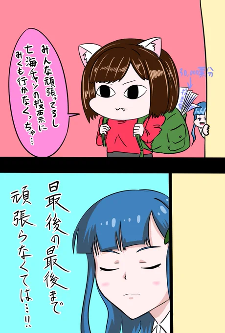 前川みく 浅利七海 