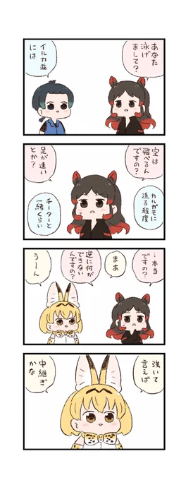 けもフレわくわく4コマまんが「カバさん面接」 