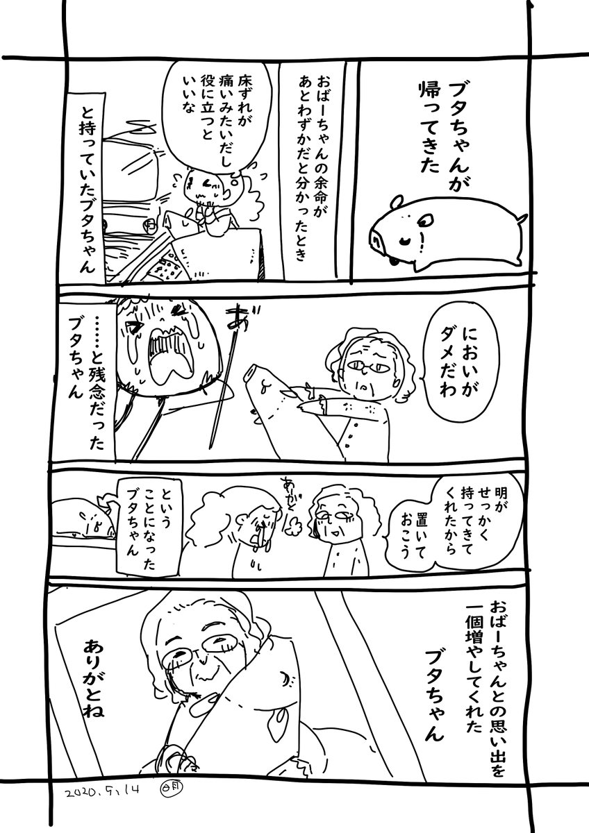 今日、ブタちゃんが帰ってきた。

 #コルクラボマンガ専科 #1日ページマンガ 