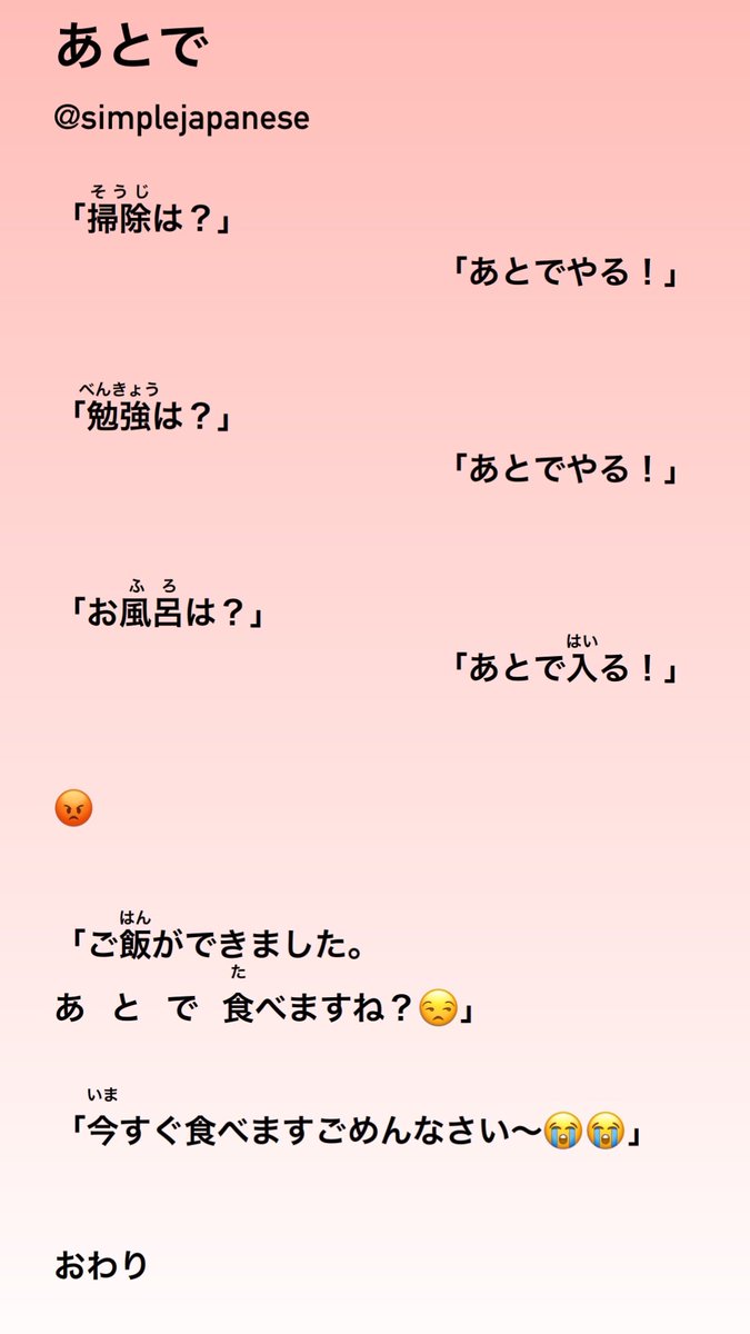 simplejapanese's tweet photo. 「あとで」N4
It’s N4 but it’s easy enough for N5 learners to read it😀No furigana challenge day! #JLPT #simpleJP #simplejapanese #japanese https://t.co/upwcAqNZAV