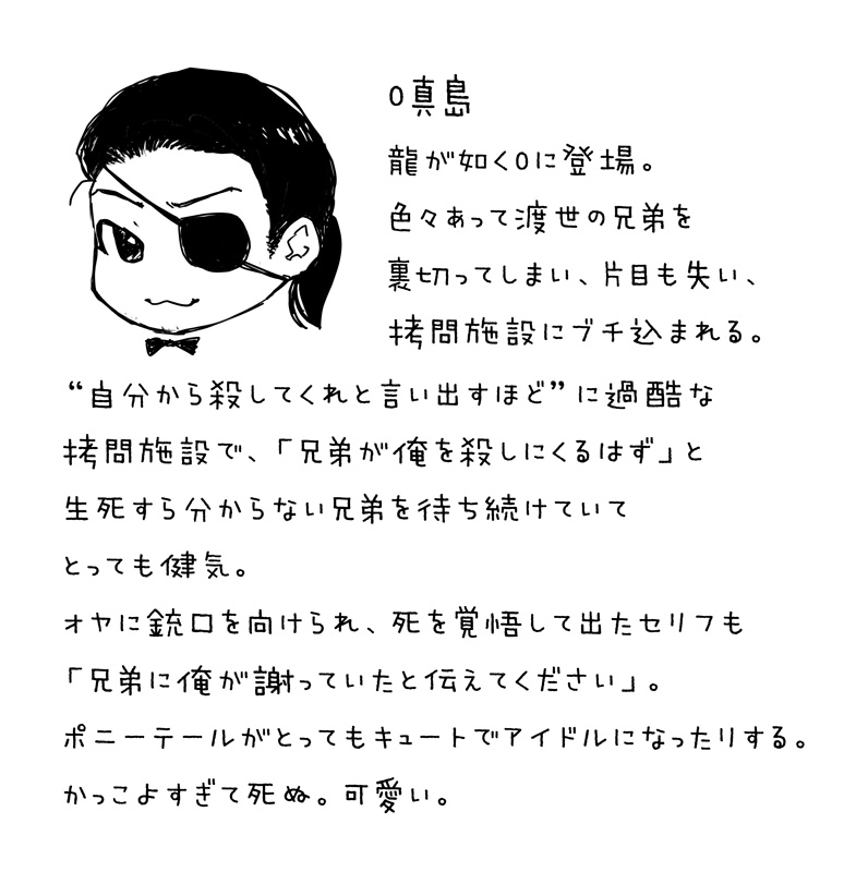 さーばーふぇいず 在 Twitter 上 せっかくの真島の兄さんの誕生日なので龍が如くや兄さんを知らない人向けの無印 0までのいろんな真島吾朗 を紹介する画像を作りました どの兄さんもとっても可愛いよ T Co 5f1774aj2a Twitter