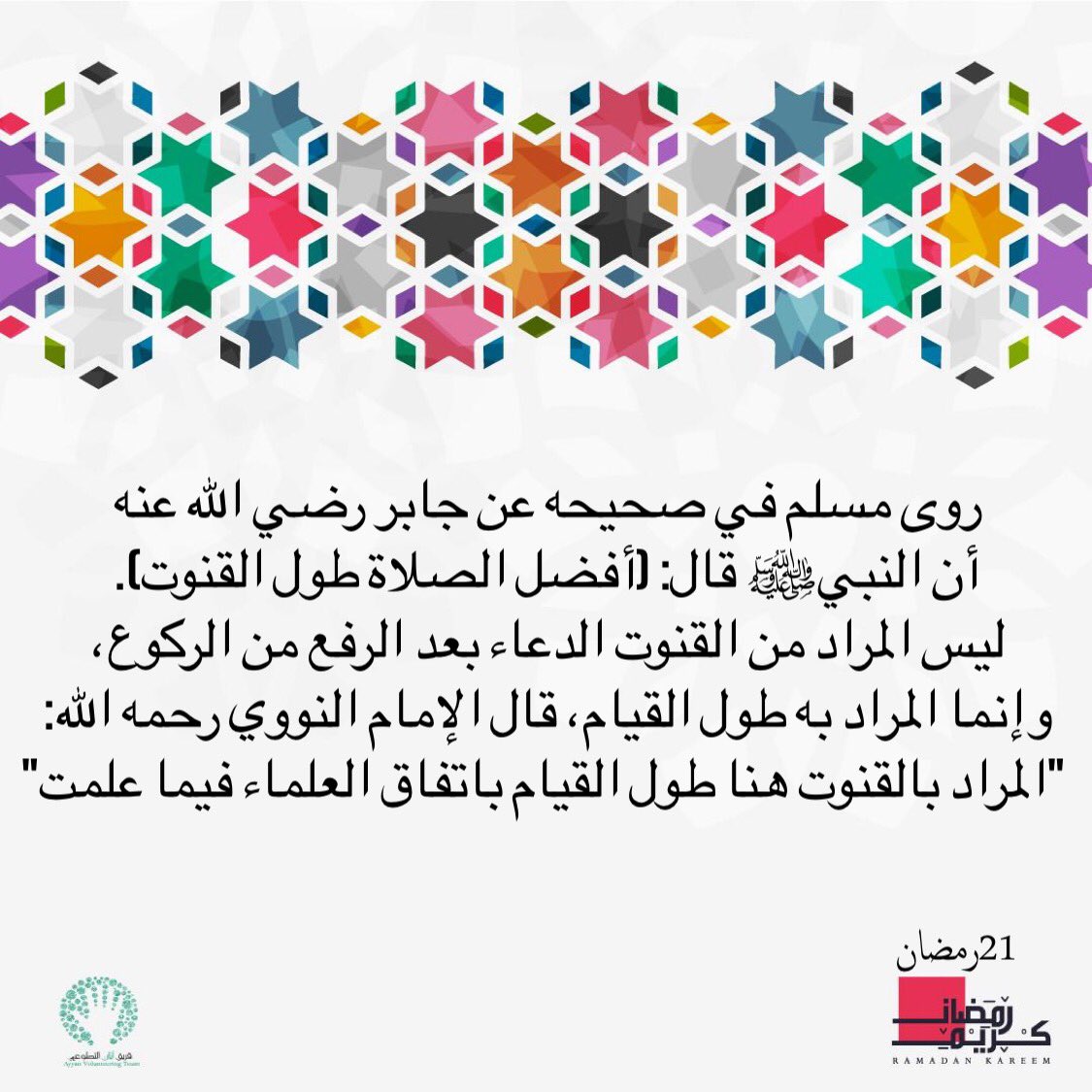 Ayyan_group's tweet photo. #٢١رمضان 🌿 https://t.co/Qd1X03FQnB