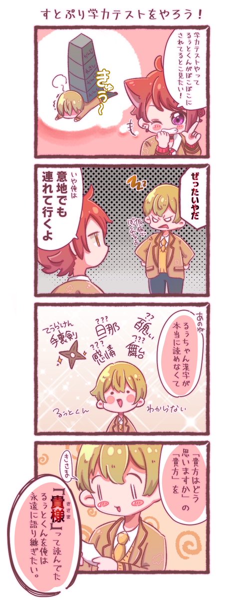 すとぷり学力テストをやろう!✨

#すとぷりギャラリー 