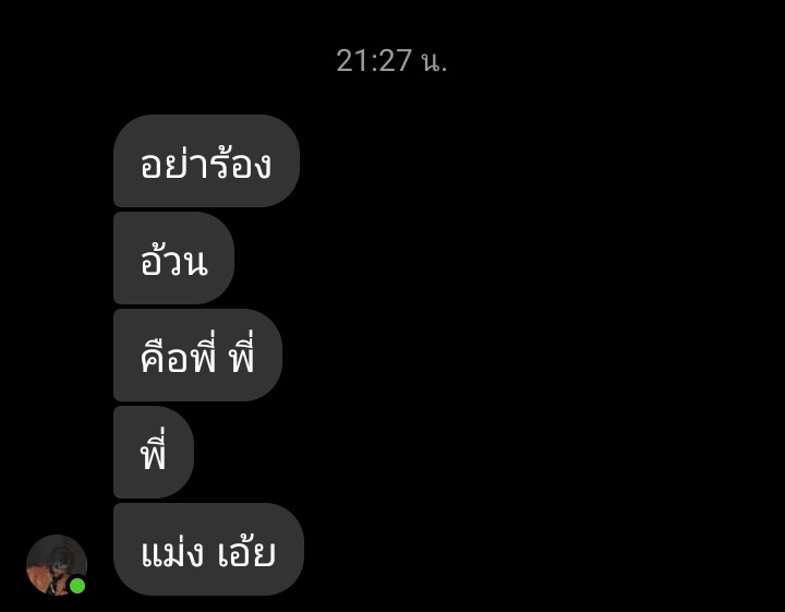 พี่เค้าเป็นไรอะ