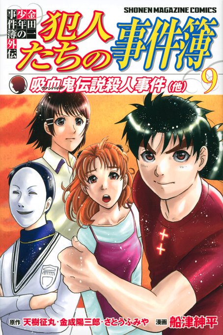 金田一少年の事件簿のtwitterイラスト検索結果 金田一少年の事件簿のtwitterイラスト検索結果