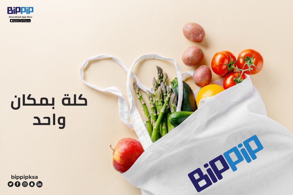 bippipksa's tweet photo. اطلب مقاضيك الان من #بيب_بيب 💙

#خليك_في_البيت #كلنا_مسؤول #اترك_مسافة #الوقاية_من_كورونا #حظر_التجول #توصيل_جدة #كلنا_في_البيت_لاجل_السعوديه  #توصيل_سريع #توصيل_طلبات  #رمضان_مبارك #رمضان_كريم #المملكة_العربية_السعودية #بِرّاً_بمكة #خالد_الفيصل #سلة_الخير #جمعية_سنابل_الخير https://t.co/r9z7Uj7DLP