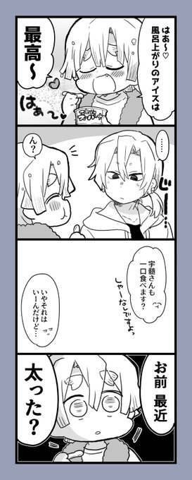 これは……宇善。(付き合ってる) 