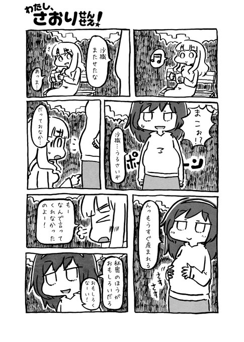 わたしっさおりせんせえ! 2019年 1/2 