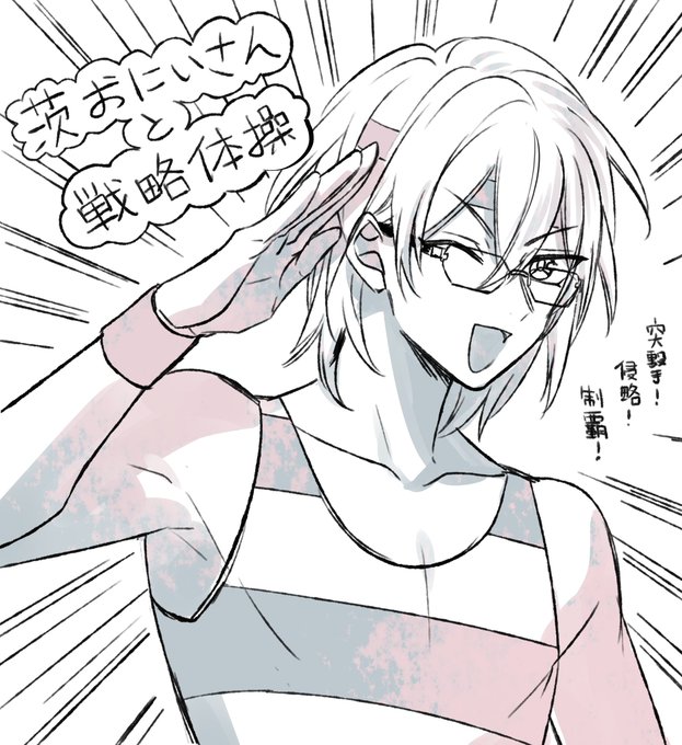 茨おにいさんと戦略体操の時間だよ～? 