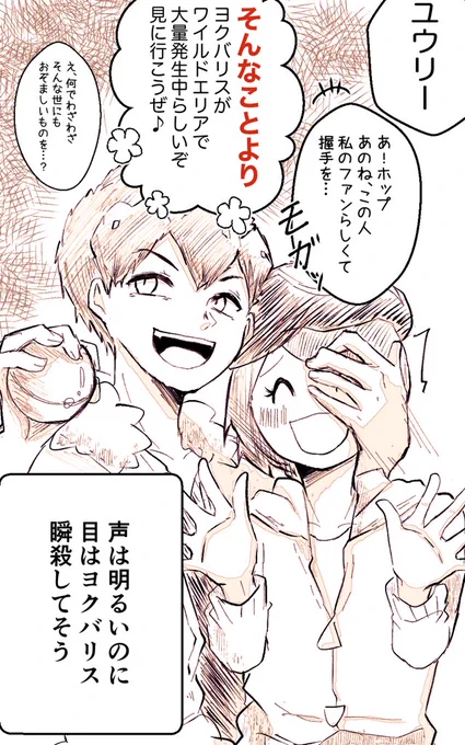 #もう付き合っちゃえよーという二人

おいおい何だこのタグ…!そんな2人沢山いるぞ!?
最近忙しくてかけてないなー!!
悔しいけど再掲!

#ポケモン剣盾 