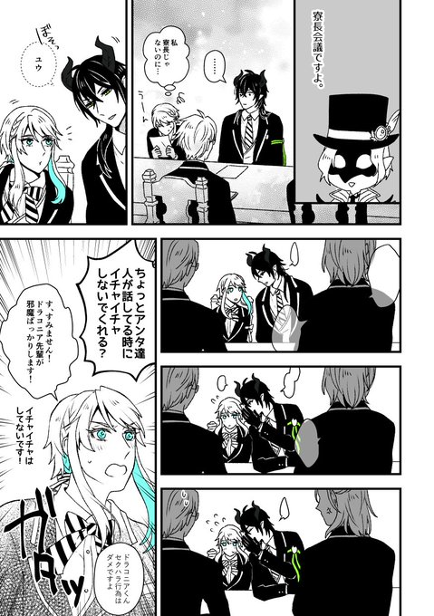 【名前判明後のいつかの未来のマレ監】
何も考えずに見るゆるい寮長会議。
#twst_NL 