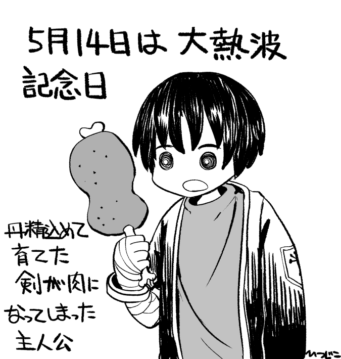 忘れられない思い出 #大熱波記念日 