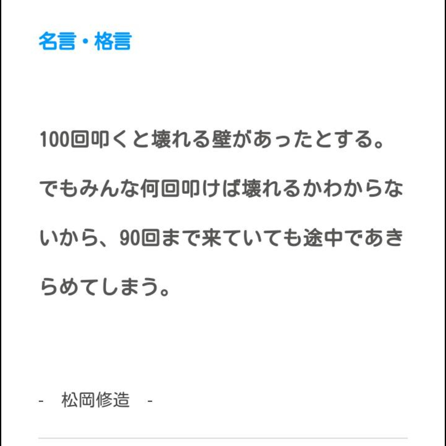 適当人間タガメ 沼の底から 松岡修造の名言を送りつけてくる姉への返信 たぶん私は300回殴っても壁を壊せない T Co U2zba1tlfx Twitter 適当人間タガメ 沼の底から 松岡修造の名言を送りつけてくる姉への返信 たぶん私は300回殴っても壁を壊せない T Co U2zba1tlfx Twitter