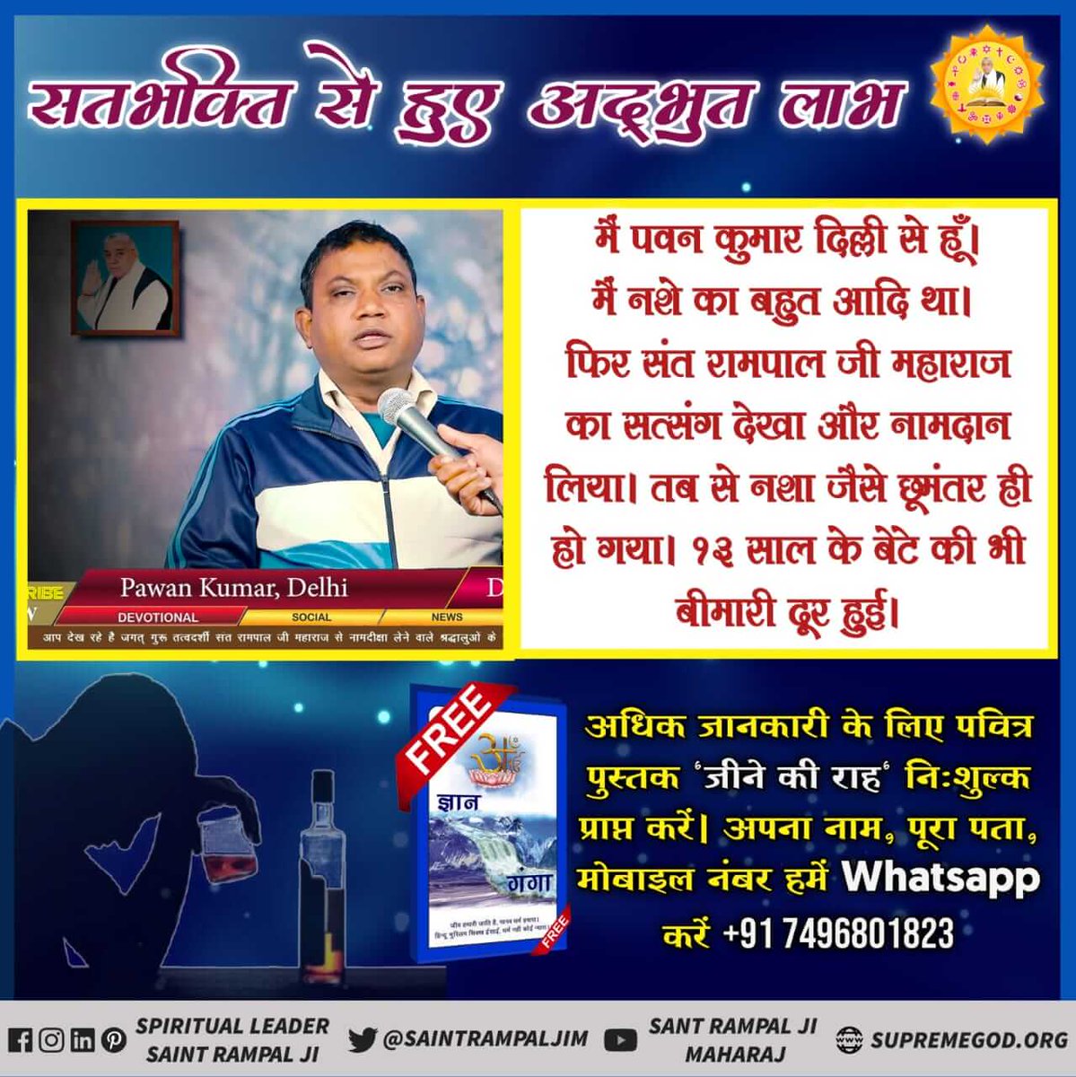 MalaSha49512683's tweet photo. #TatvdarshiSant
#SaintRampalJi  
सतगुरू (तत्वदर्शी सन्त) की शरण में जाकर दीक्षा लेने से सर्व पाप कर्मों के कष्ट दूर हो जाते हैं। फिर न प्रेत बनते, न गधा, न बैल बनते हैं। सत्यलोक की प्राप्ति होती है जहां केवल सुख है, दुःख नहीं है। https://t.co/Dq8EqwQP8I