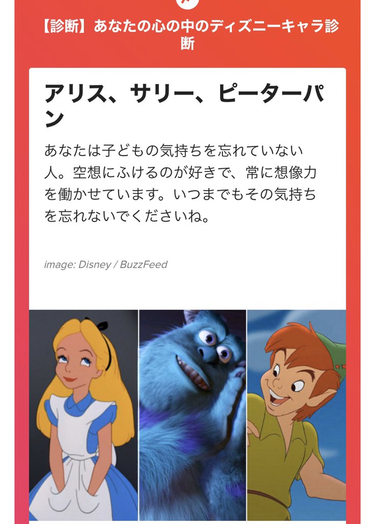 あなたの心の中のディズニーキャラ診断 Twitter Search Twitter
