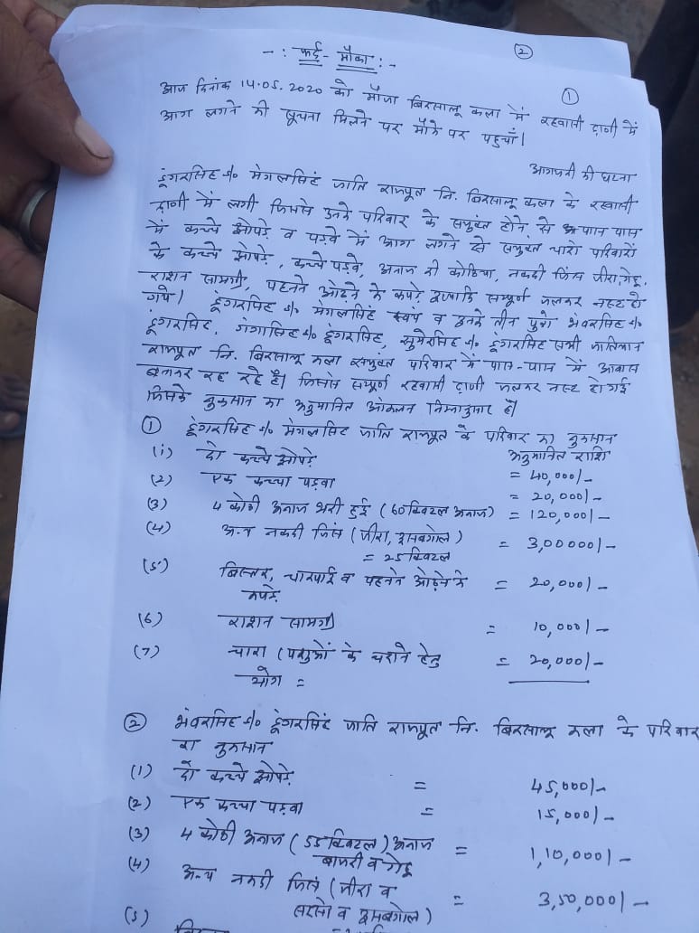 BhiyaRa91019115's tweet photo. ईन चार भाईयों का परिवार ऐक साथ ही रहता था अब हालात ये ईनके  पास आज शाम के खाने के लिए भी कुछ नहीं बचा सब कुछ जल के नष्ट हो गया है 😔  प्रशासन से विनती है ईश परिवार जल्द से जल्द आर्थिक मदद करें @DivyaMaderna https://t.co/XIuc4M0HF1