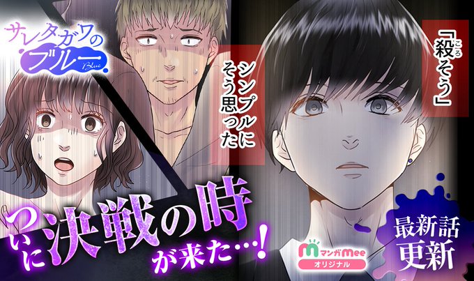 マンガmee 公式 さん がハッシュタグ サレタガワのブルー をつけたツイート一覧 1 Whotwi グラフィカルtwitter分析 マンガmee 公式 さん がハッシュタグ サレタガワのブルー をつけたツイート一覧 1 Whotwi グラフィカルtwitter分析