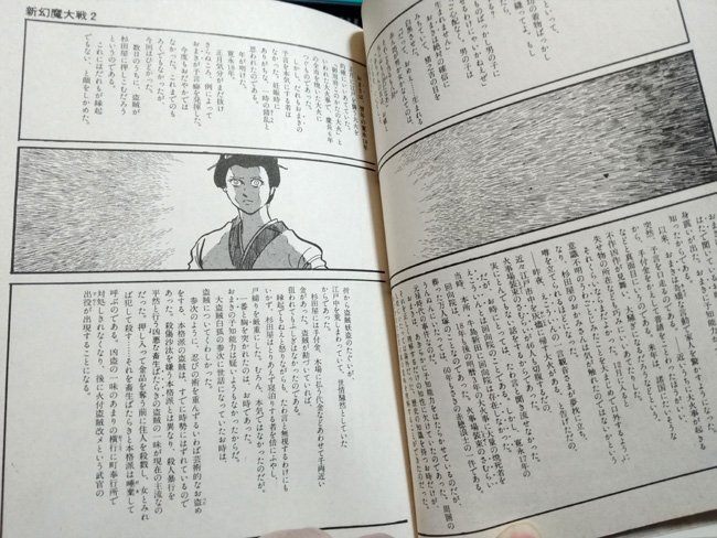 たかさき 前にハンターハンターの文字の多いマンガのページの話題の時に言及しようと思ってて 数年間忘れてた石ノ森先生の 新幻魔大戦 2巻 原作平井先生 2巻はわりと全体この感じ 昭和58年 アニメージュ コミックス