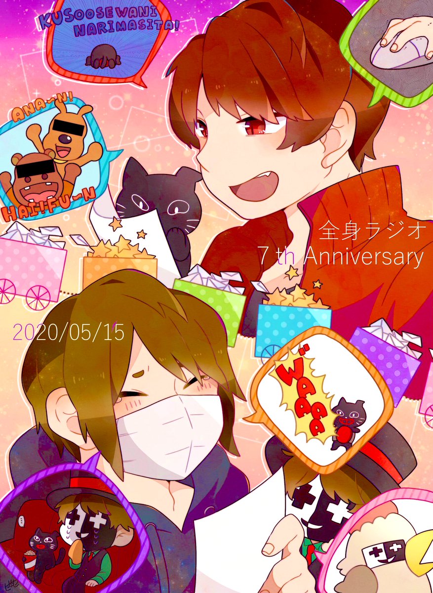 全身ラジオ7周年 全身ラジオ7周年