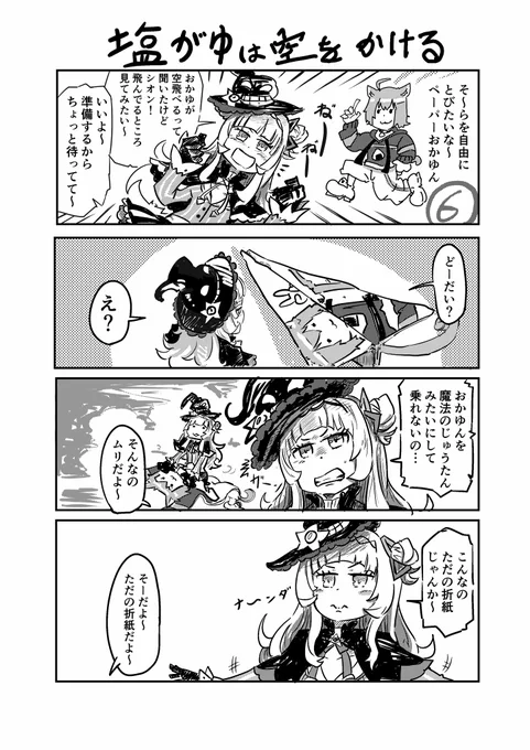 おかゆのペーパーマリオRPG配信#6‼️‼️‼️
海に出れるのか!サムネ詐欺の心配がありましたが、きちんと海にでれましたね〜
そして、まさか配信中にペーパーマリオの新作発表のお知らせと同時視聴?

新作の実況も期待してます〜

#猫又おかゆ
#絵かゆ
#塩がゆ #紫咲シオン 
