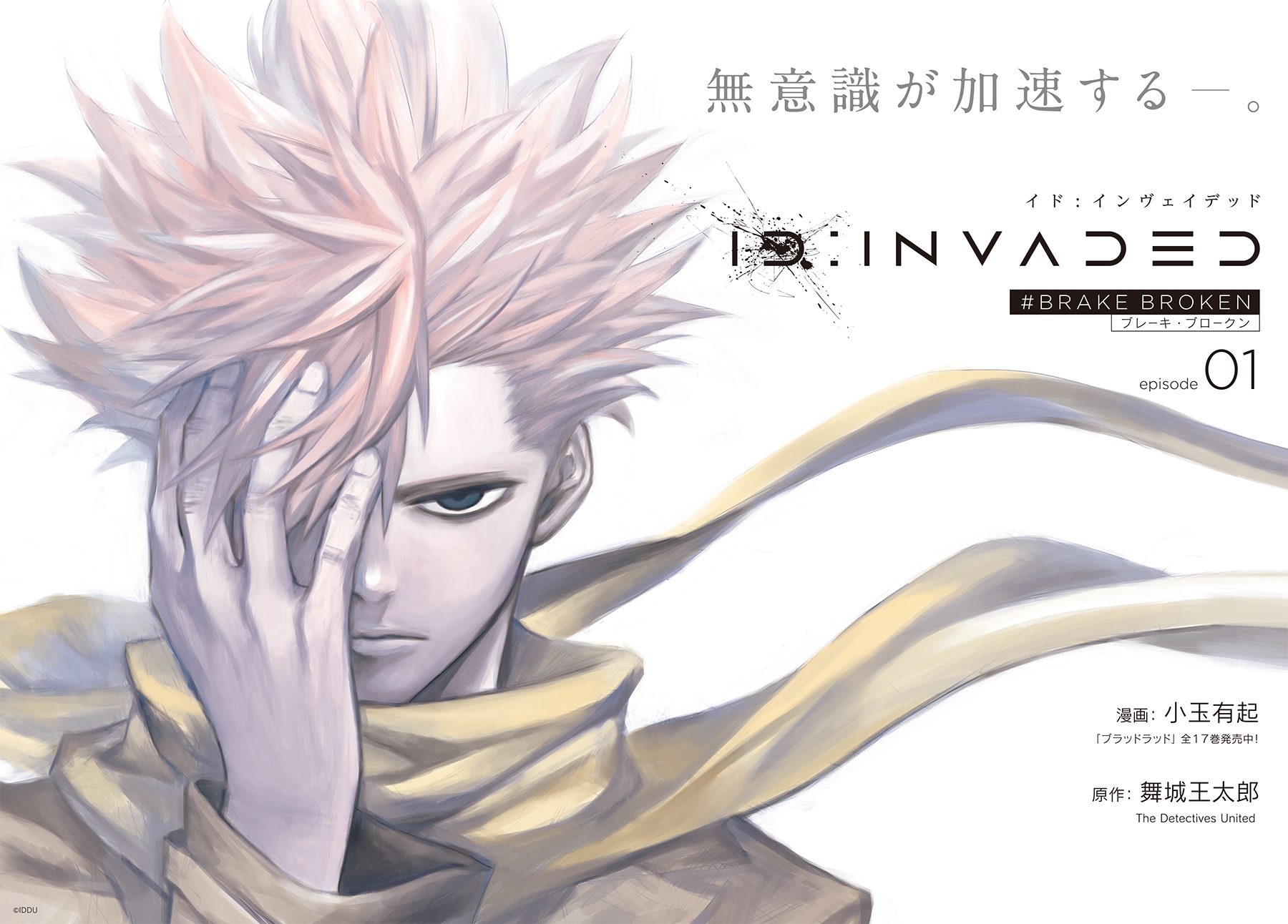 ID:INVADED イドインヴェイデッド　2019年　未開封 ID: Invaded イド: インヴェイデッド | Rotten Tomatoes