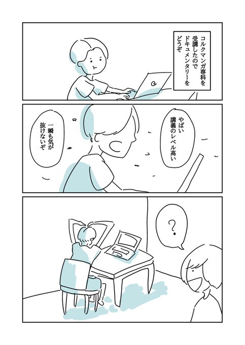 コルクマンガ専科の講義を受けました
 #コルクラボマンガ専科 