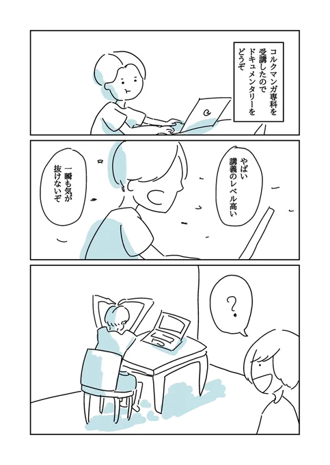 コルクマンガ専科の講義を受けました
 #コルクラボマンガ専科 