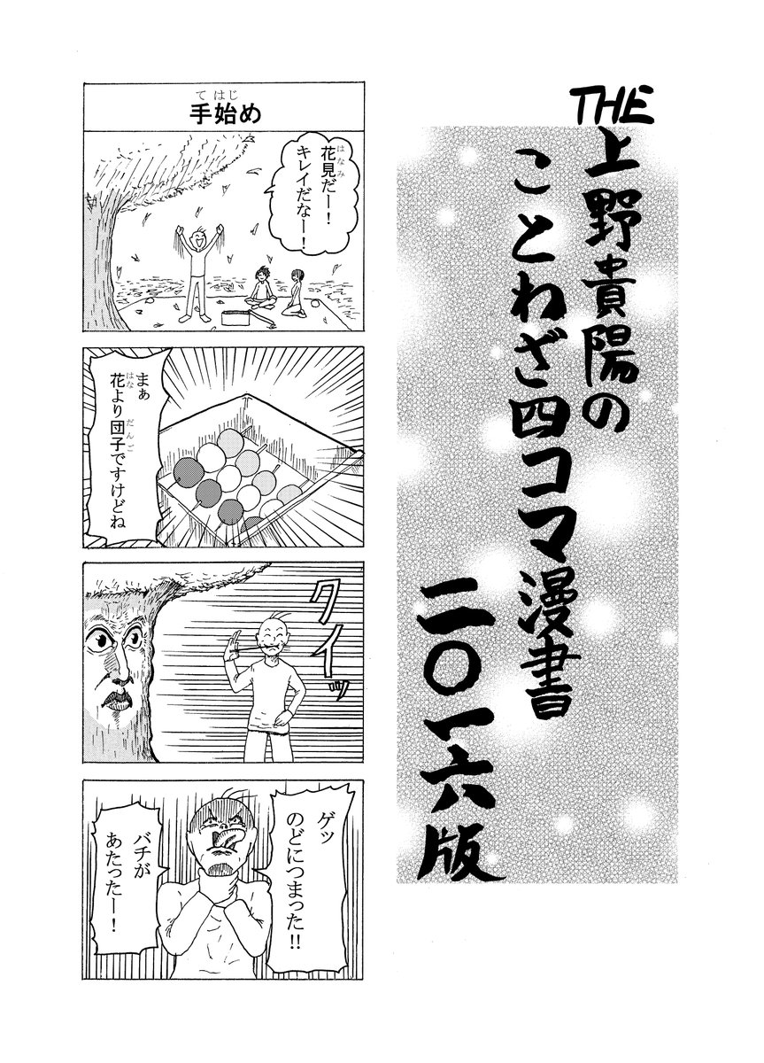 ドルドーニ2 The 上野 貴陽 ことわざ4コマ漫画 1 2 16秋 私の作品もっと沢山の人に広がれ祭り 漫画が読めるハッシュタグ 4コマ漫画 ことわざ 君の名は 18禁 花より団子 シンゴジラ