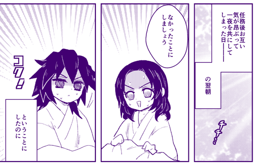 今回の本のぎゆしの馴れ初め 