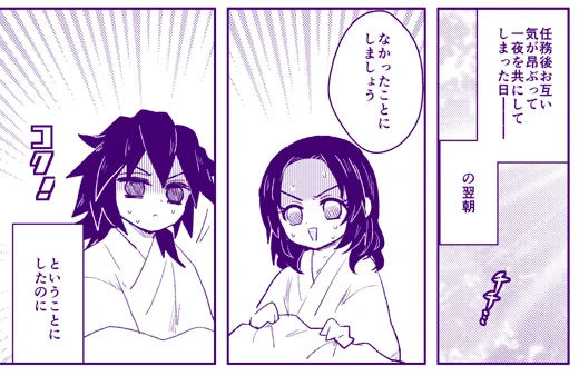今回の本のぎゆしの馴れ初め 