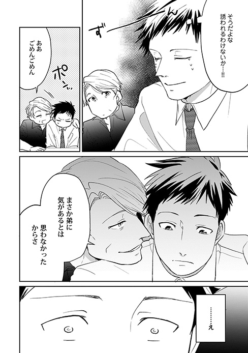 1話目試し読み(3/3) 