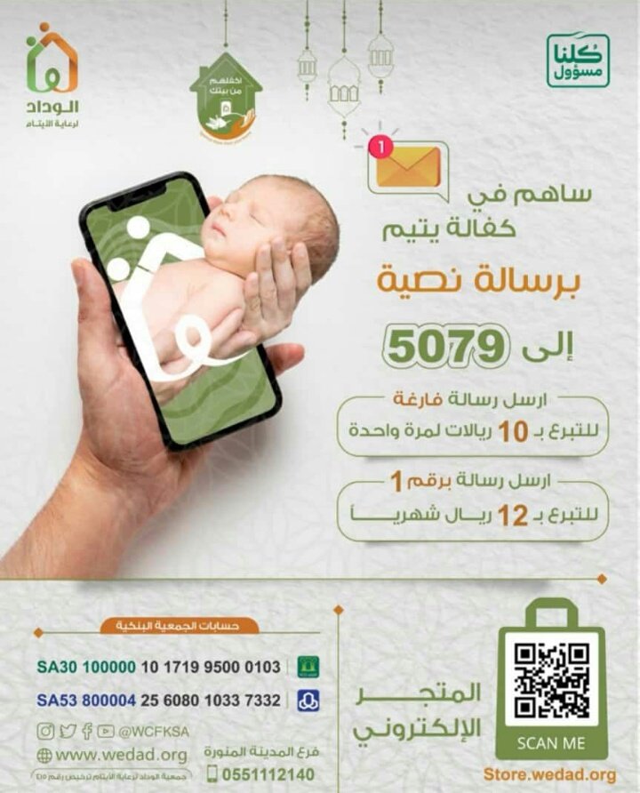 ب10ريال تساهم في كفالة الأيتام 

👇 

👇 

#الطايف_الان