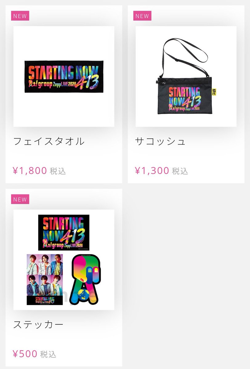 Aぇ　グッズ