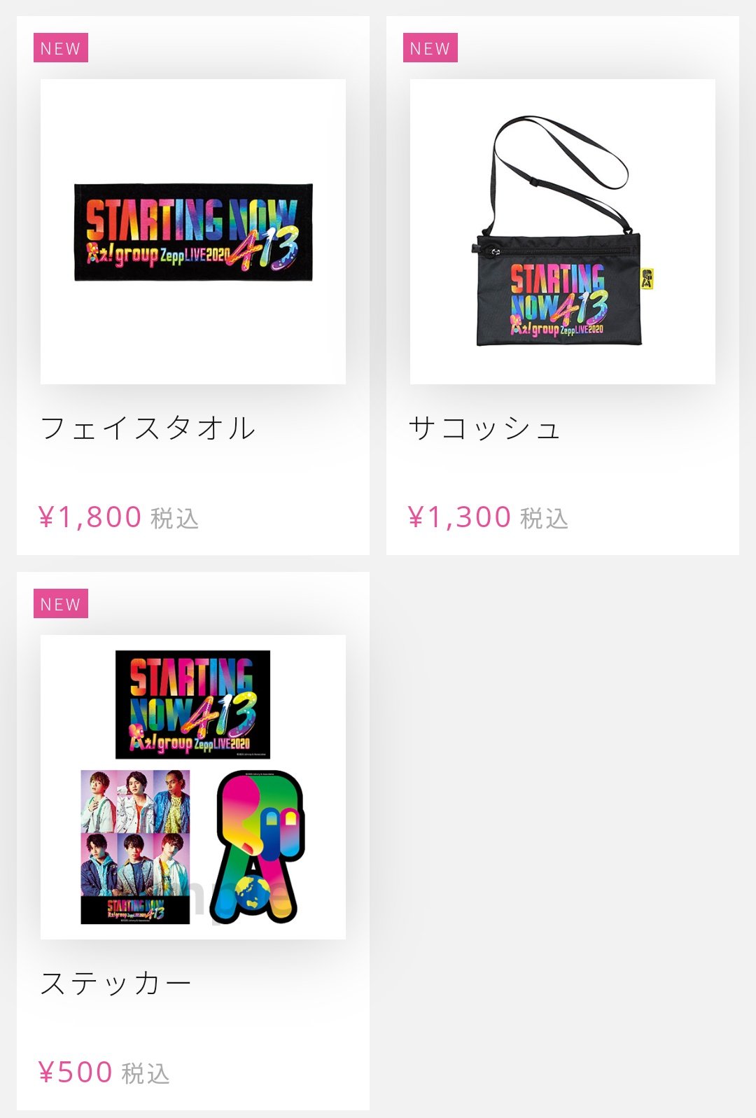 Aぇグッズ