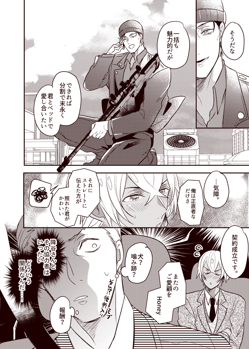 恋人だよ(赤安) 
