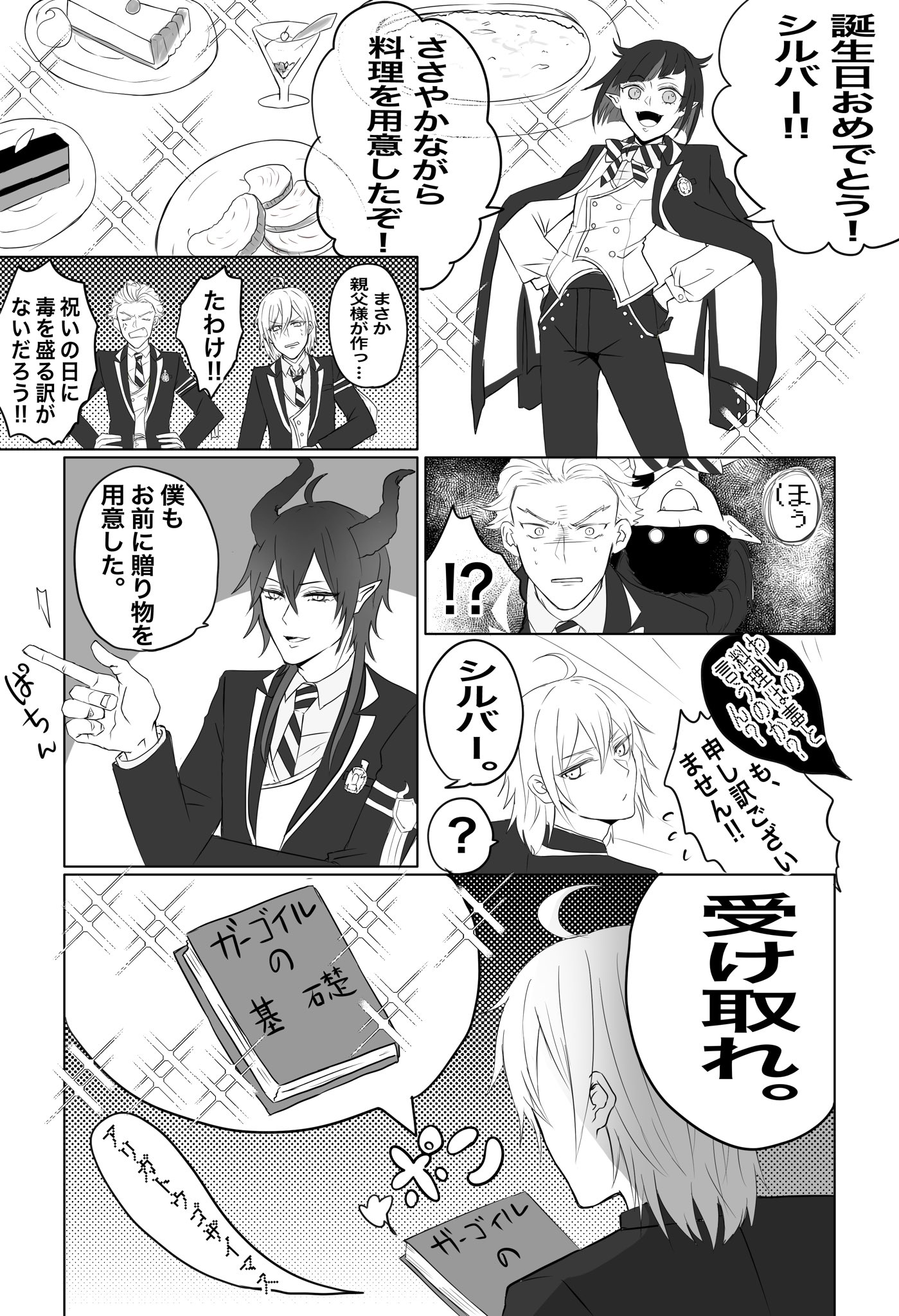 やかん Twitterren シルバー君おめでとう クソ漫画になってしまってごめんね シルバー誕生祭 ツイステファンアート