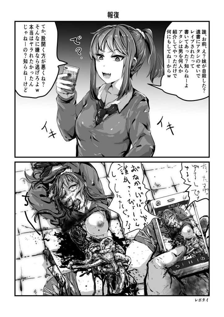 レポタイ R 18g グロ リョナ注意 即死二コマ合同に寄稿した作品ですお レポタイ R 18g グロ リョナ注意 即死二コマ合同に寄稿した作品ですお