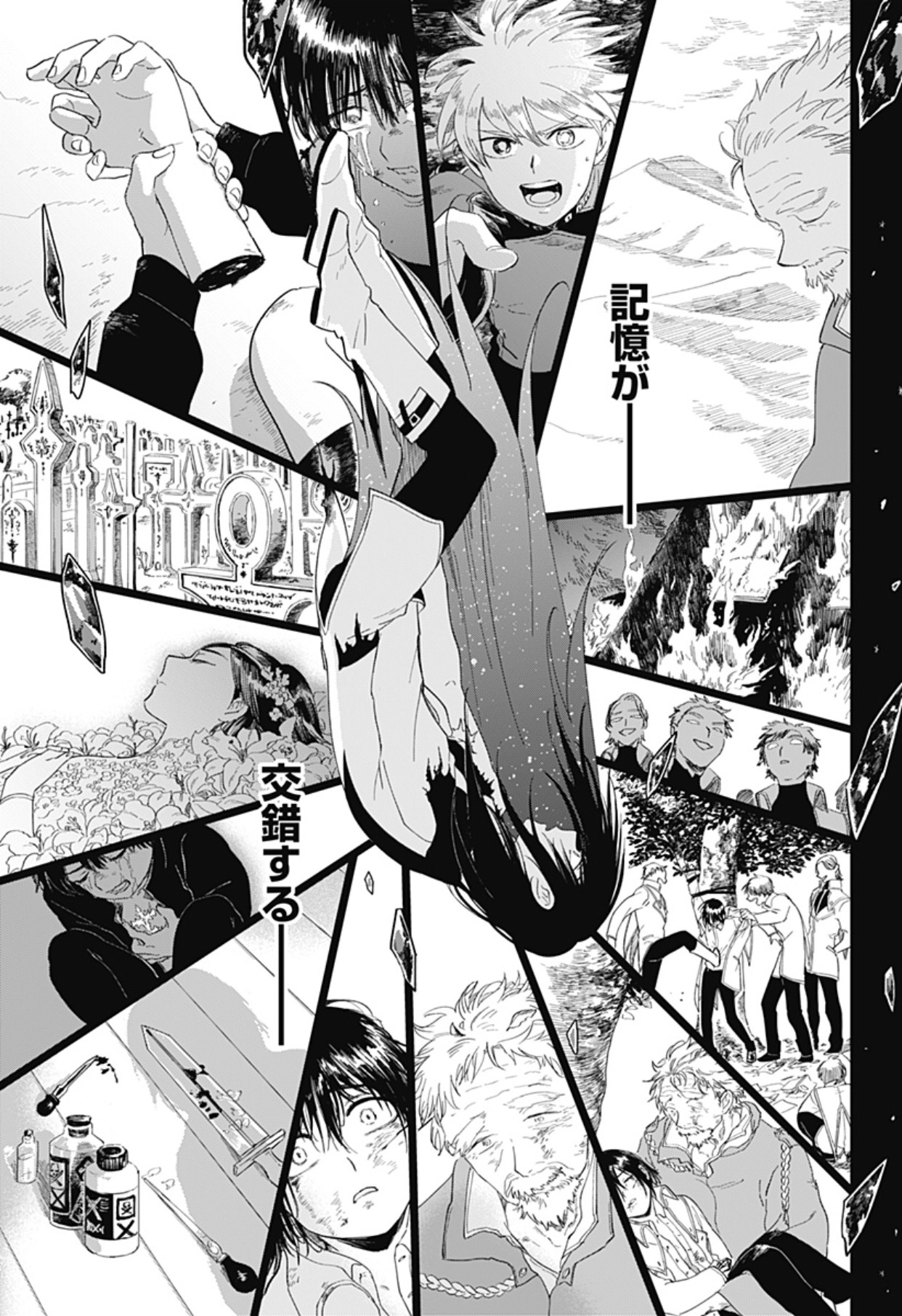 高村真耶 Maya ヨルの鍵 最新話 更新されました