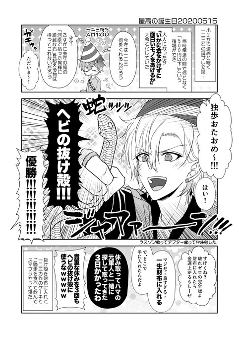 独歩くん誕生日おめでと～!!
二人でいるとノリが10代少年のままな幼馴染が好きです
#観音坂独歩誕生祭2020 #観音坂独歩生誕祭2020 