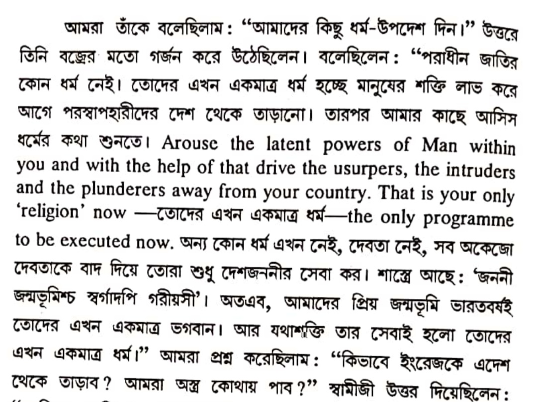 "We asked for dharmA upadesh. He roared - captive races(jAtI) don't have any dharmA. Your only dharmA is to drive out those who are looting you. After that comeback to me to listen abt dharmA(next part you can read in Eng). sAstra says, Janani Janmabhumishcha Swargadapi Gariyasi