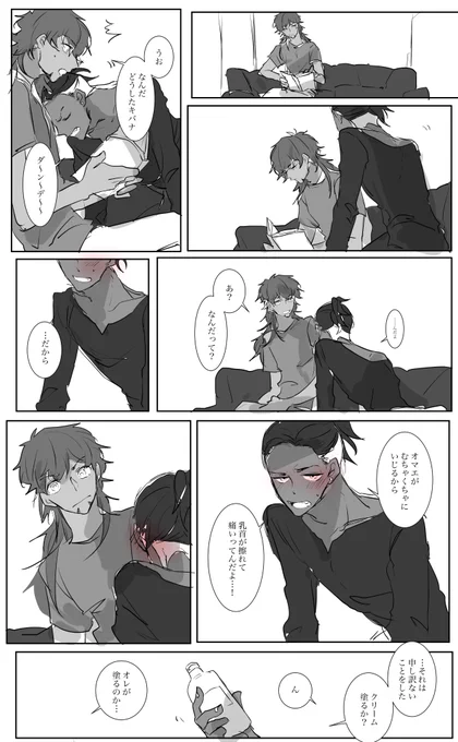 【ダンキバ】無自覚の誘惑 