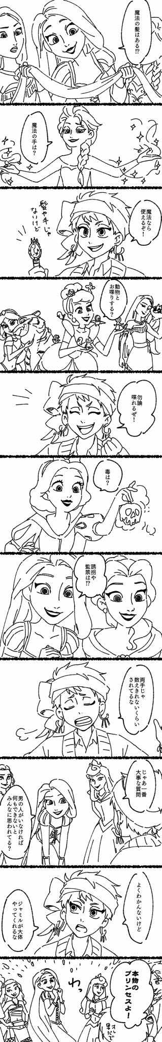 とまと子 カリムくんはディズニープリンセス適正あるのでは というネタ シュガラパロ 何でも許せる方向け トレス