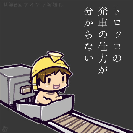 どこ❓ #第2回マイクラ腕試し 
